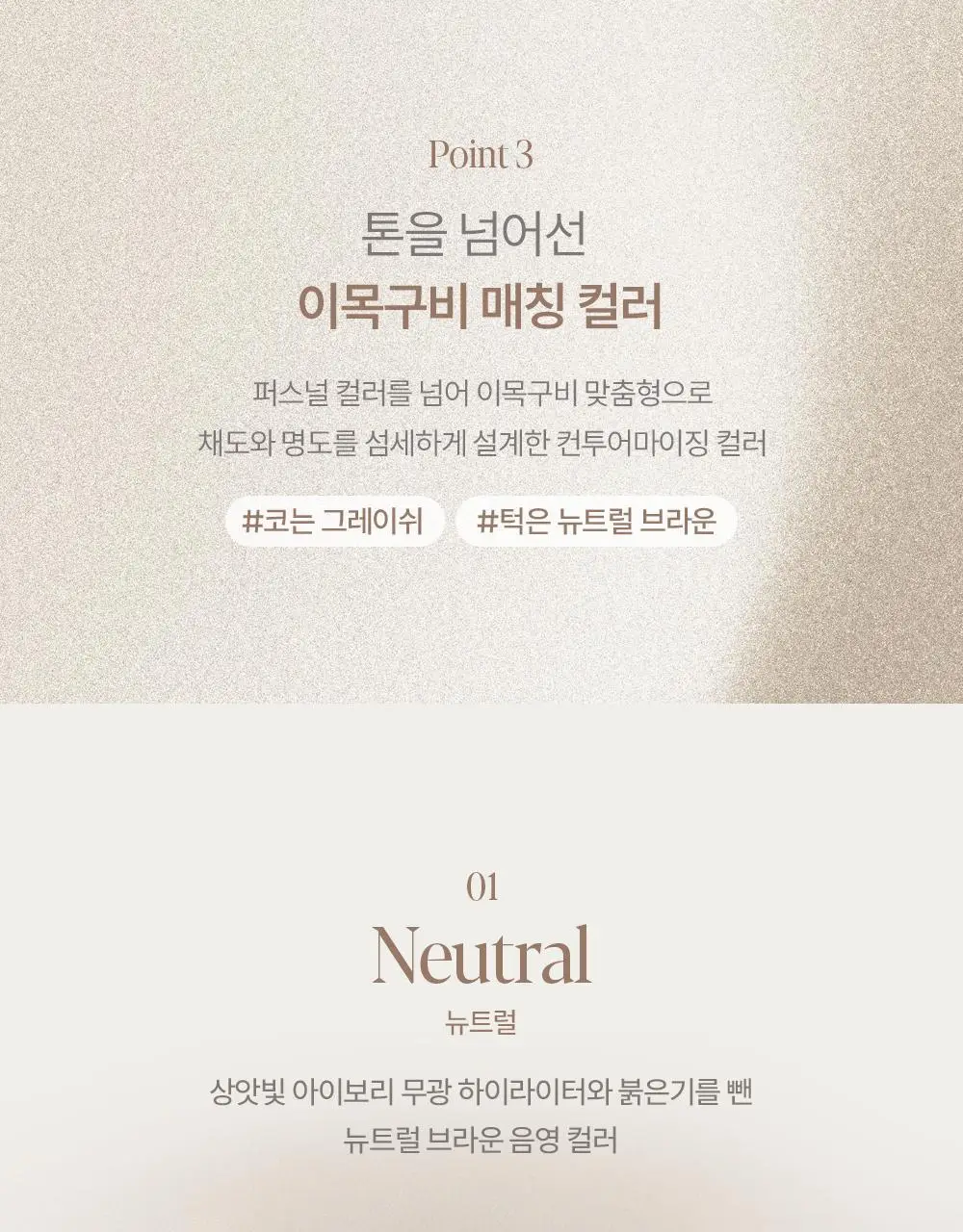[컨투어링/단독기획] 에스쁘아 톤페어링 컨투어 팔레트 10g + 듀얼 브러쉬 증정 상세페이지 10